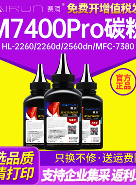 适用联想M7400Pro墨粉LJ2400pro打印机碳粉m7450fPro M7650 2600d