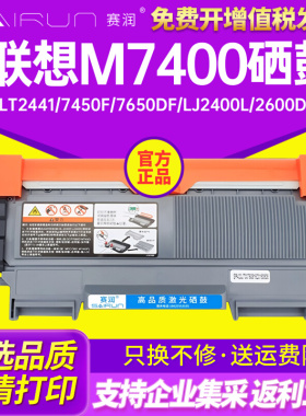 适用联想m7400硒鼓 lt2441 7450f 7650df lj2400l 2600d 兄弟mfc7