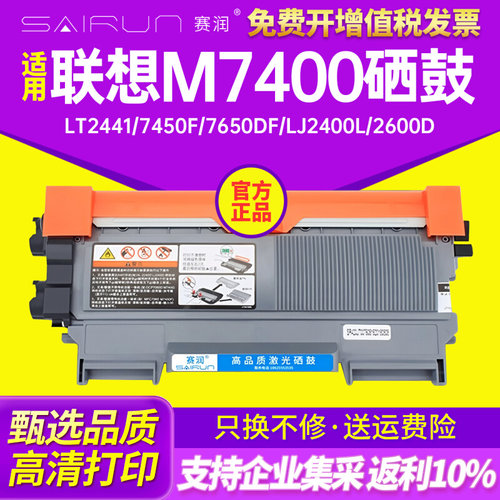 适用联想m7400硒鼓 lt2441 7450f 7650df lj2400l 2600d 兄弟mfc7