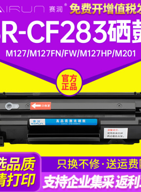 适用惠普HP83A硒鼓CF283A MFP M127 M127FN FW M127HP M201 M225M