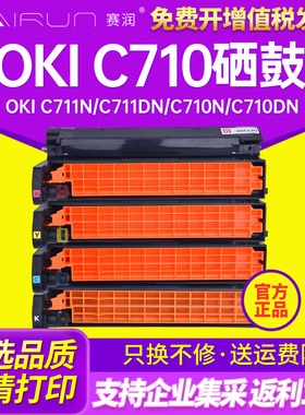 适用OKI C710硒鼓 OKI C711N C711DN C710N C710DN C711感光鼓组