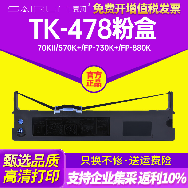 针式打印机色带FP-570K/570KII/570K+/FP-730K+/FP-880K/FP-830K/