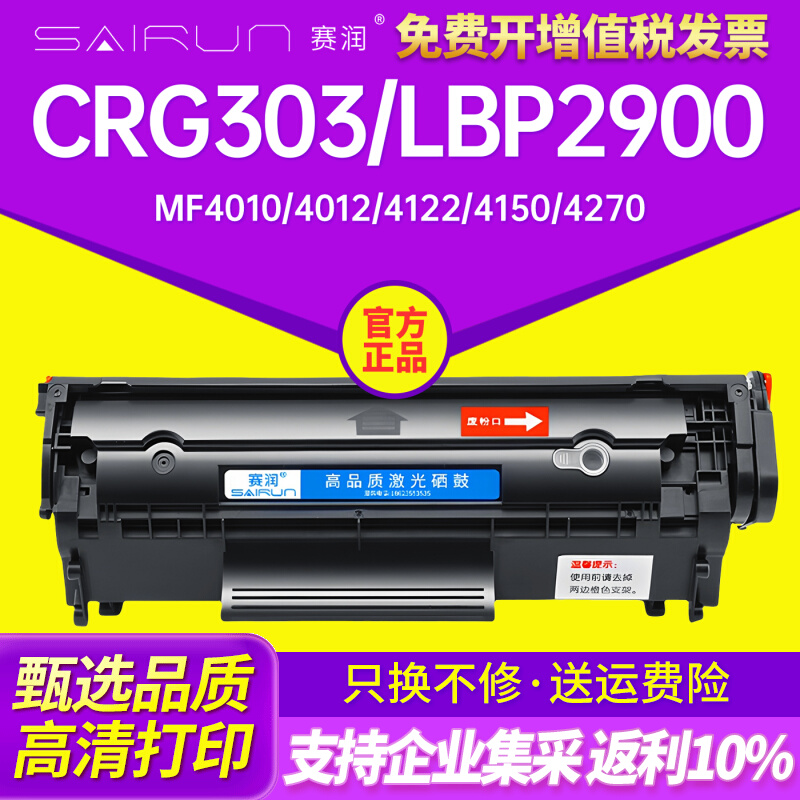 适用佳能canon墨盒cartridge103 303 703HP3015 CRG-303硒鼓晒鼓