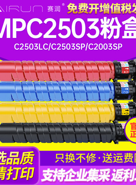 适用理光mpC2503粉盒C2503SP墨粉C2003SP碳粉C2011SP墨粉盒Ricoh
