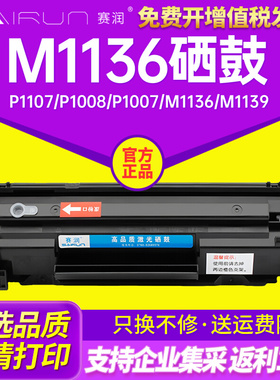 适用惠普m1136硒鼓CC388A HP1108 p1106 1007 p1008 388a m1213nf
