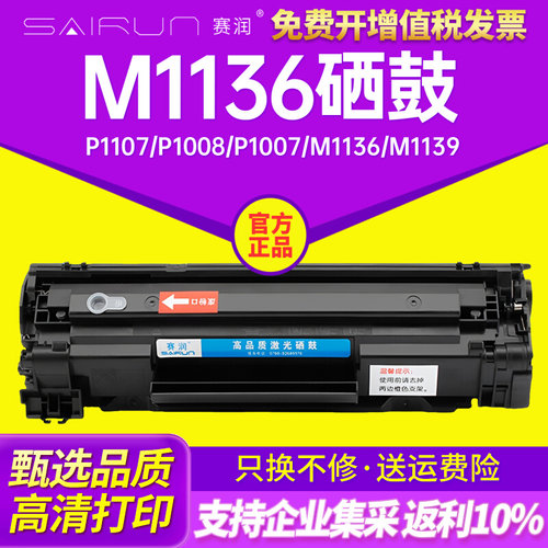 适用惠普m1136硒鼓CC388A HP1108 p1106 1007 p1008 388a m1213nf