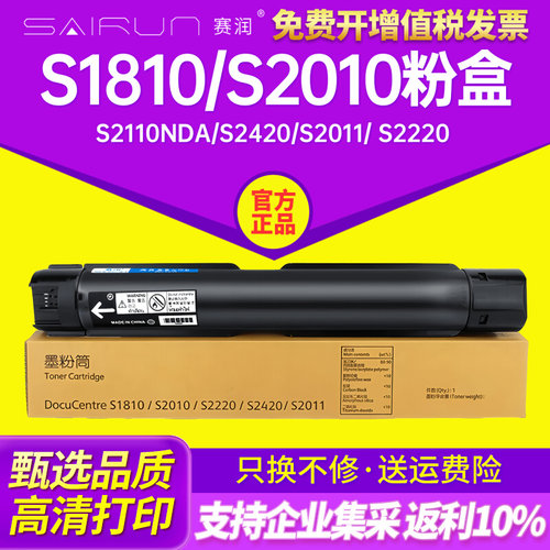 适用 富士施乐S1810碳粉 S2110NDA S2420 S2011 墨粉 S2220 S2010