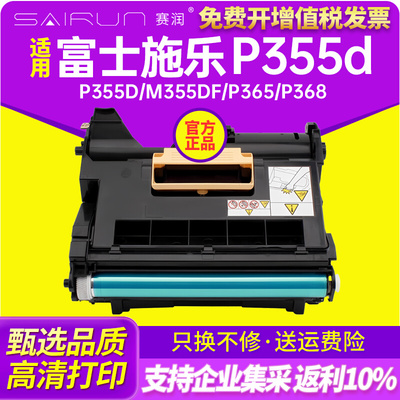适用富士施乐P355d硒鼓M355df P355db P368d M368 d硒鼓架含载体P