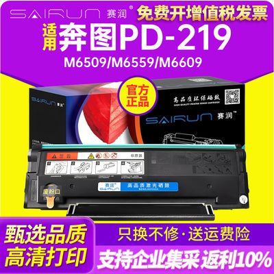 适用奔图PD-219硒鼓Pantum P2509N P2509W M6509NW M6559NW M6609