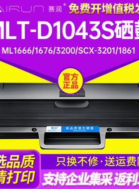 适用MLT-D1043S硒鼓ML1666 1676 3200 SCX-3201 1861 1670 1860 1