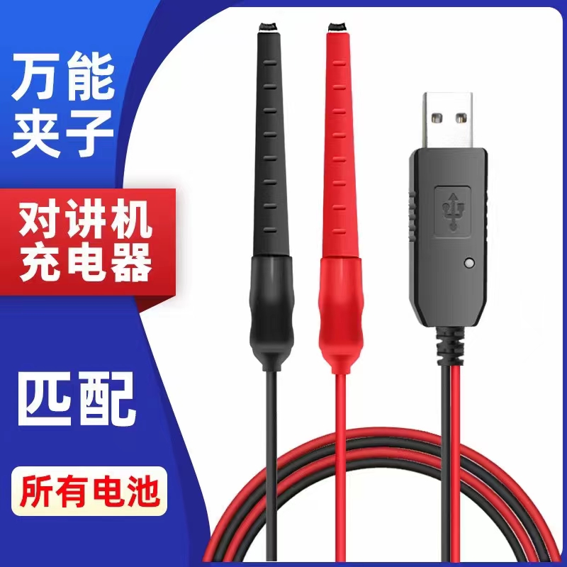 对讲机充电器座充线充USB万能对讲机配件