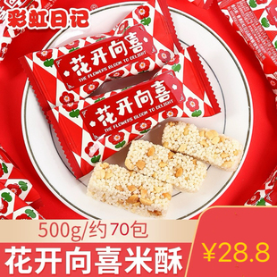 零食糕点休闲食品 彩虹日记花开向喜坚果花生小米酥结婚喜糖散装