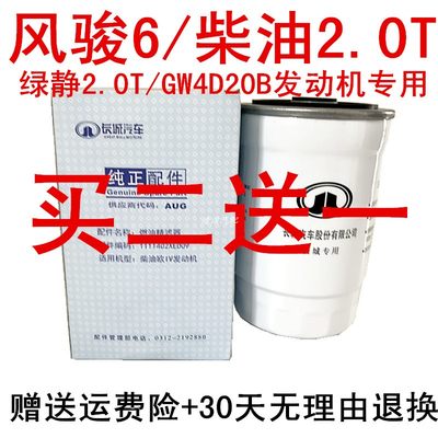 柴油滤清器油水分离器风骏6国五