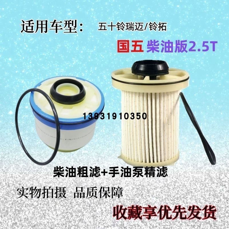 柴油滤清器柴油滤芯瑞迈铃拓2.5T