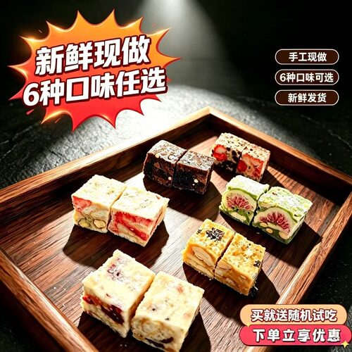 纯手工雪花酥牛轧酥低糖下午茶