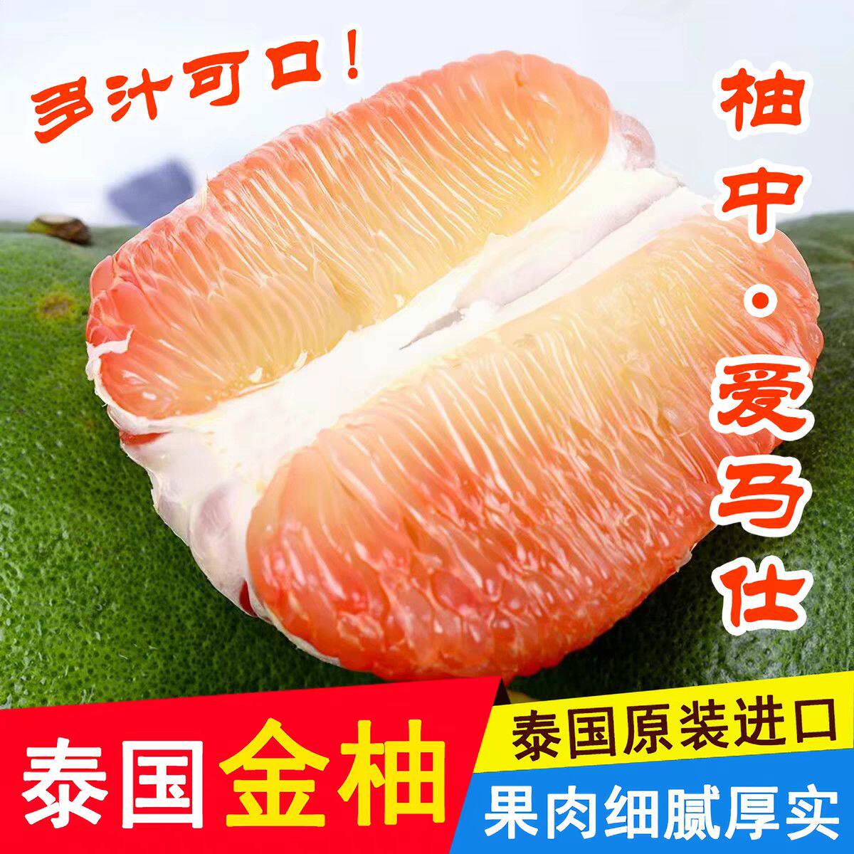 泰国进口特级翡翠柚红心柚甜蜜柚柚子
