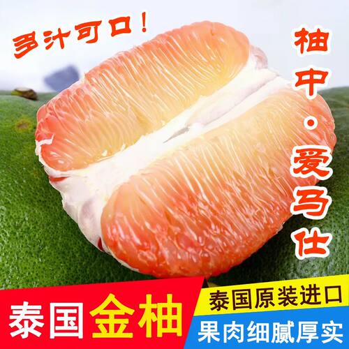 泰国进口特级翡翠柚红心柚甜蜜柚当季新鲜孕妇水果红柚子多汁礼盒