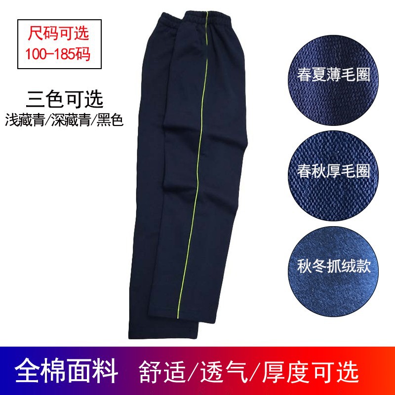 定制春夏薄款藏青全棉运动裤镶果绿细边直筒中小学生宽松校服长裤