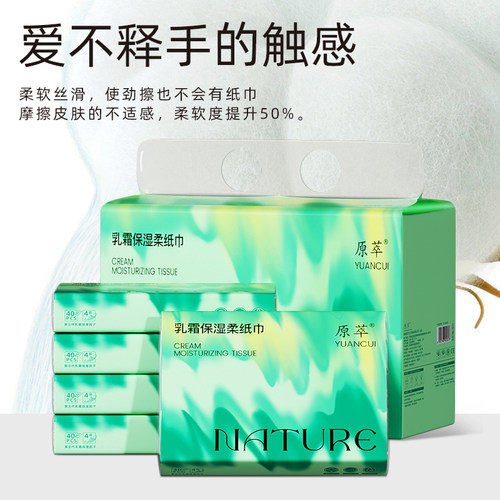 原萃高级母婴专用乳霜纸面纸抽纸
