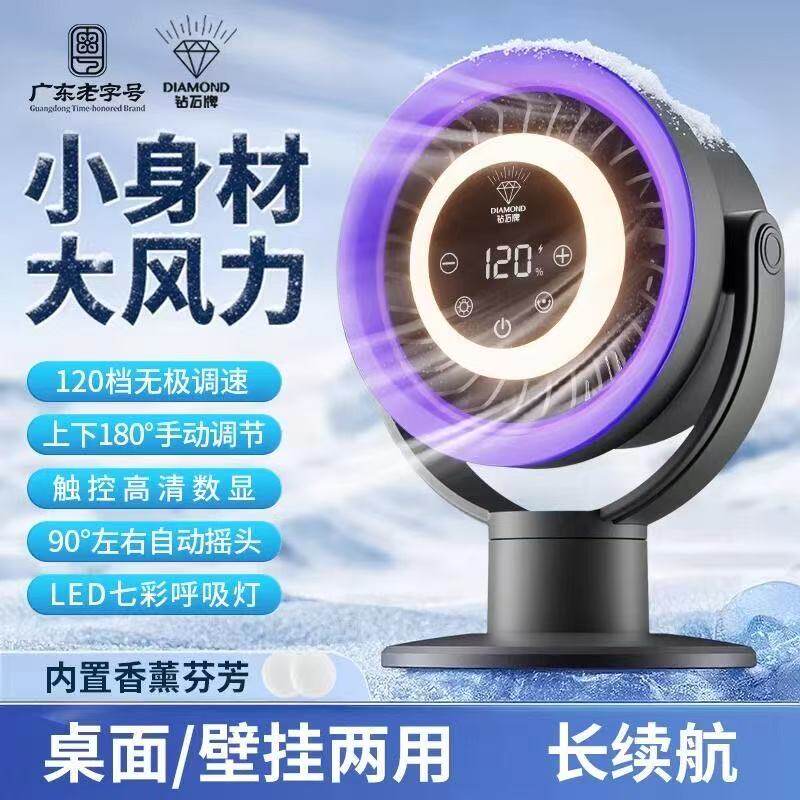 钻石牌桌面电风扇120档调速LED灯触控数显长续航涡轮台式壁挂两用
