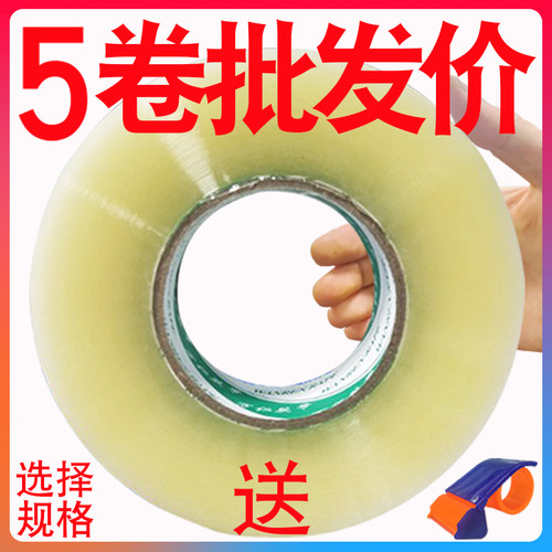 万仁包装BOPP4.5加厚款透明胶带