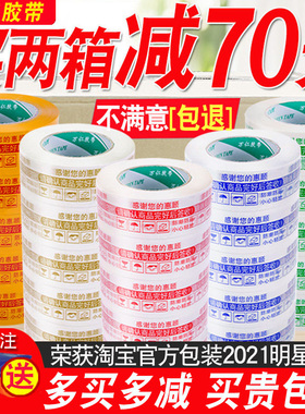 警示语淘宝胶带 快递打包封口胶布封箱胶带包装大卷黄色透明胶纸
