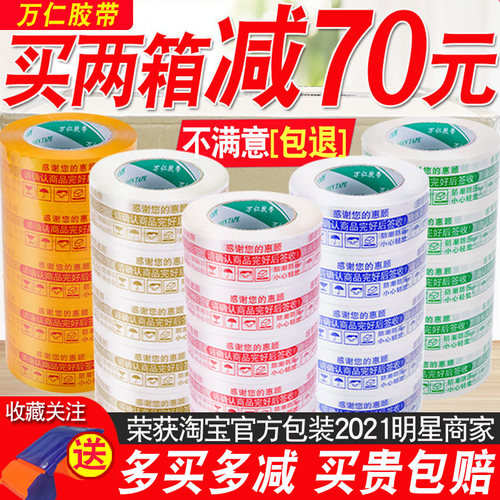 警示语淘宝胶带快递打包封口