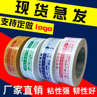 包邮 封箱淘宝胶带警示语带快递打包封口胶布包装 胶带透明胶纸批发