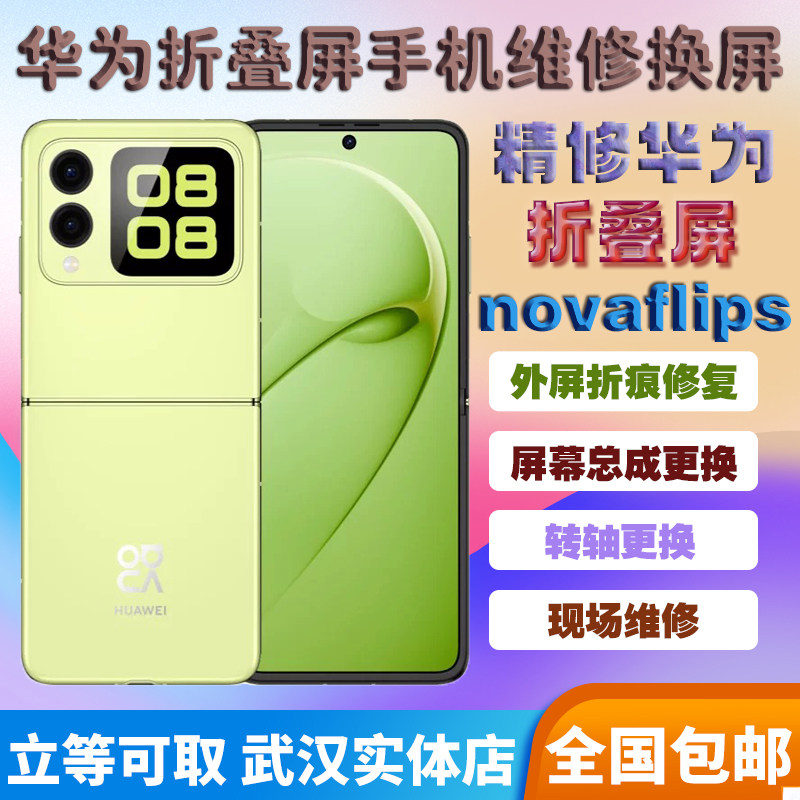 华为手机折叠外屏总成更换