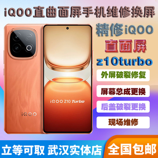 iqoo手机NEO7竞速版换外屏，更换屏幕总成