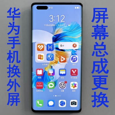 华为Mate40pro 30pro p40pro p30 nova8维修更换外屏玻璃原装总成
