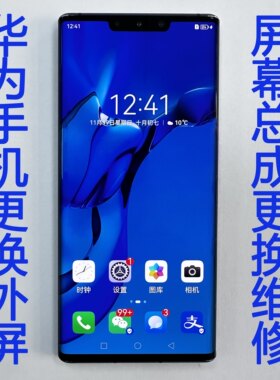 华为mate30pro/Mate40pro/p40pro/p50/p60屏幕总成更换外屏维修