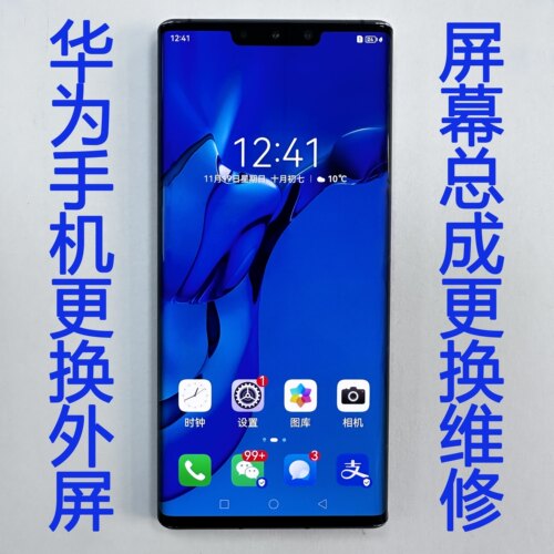 华为mate30pro/Mate40pro/p40pro/p50/p60屏幕总成更换外屏维修