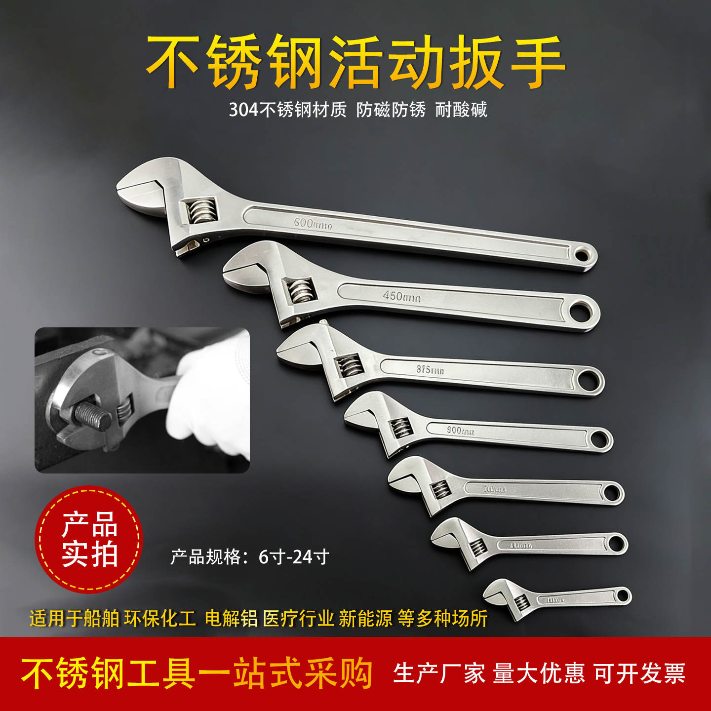 防磁304不锈钢活动扳手扳子