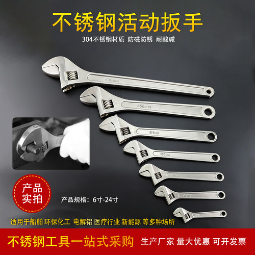 防磁304不锈钢活动扳手扳子