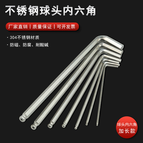 不锈钢内六角扳手防磁耐高温球头