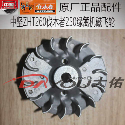 磁飞轮FM250修剪机中坚