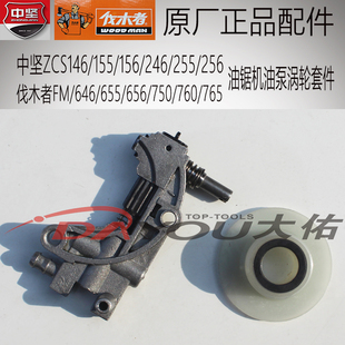 伐木者FM656646760中坚156155256油锯伐木原厂正品配件机油泵涡轮