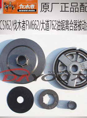 662离合器油锯伐木者原厂正品