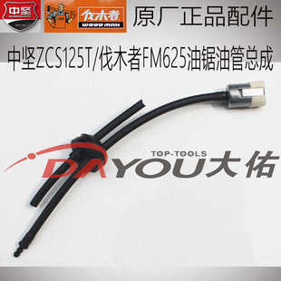 中坚ZCS125T伐木者FM625油锯伐木锯单手锯原厂正品 配件油管总成
