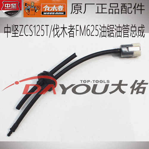 油锯配件中坚伐木者油管总成正品
