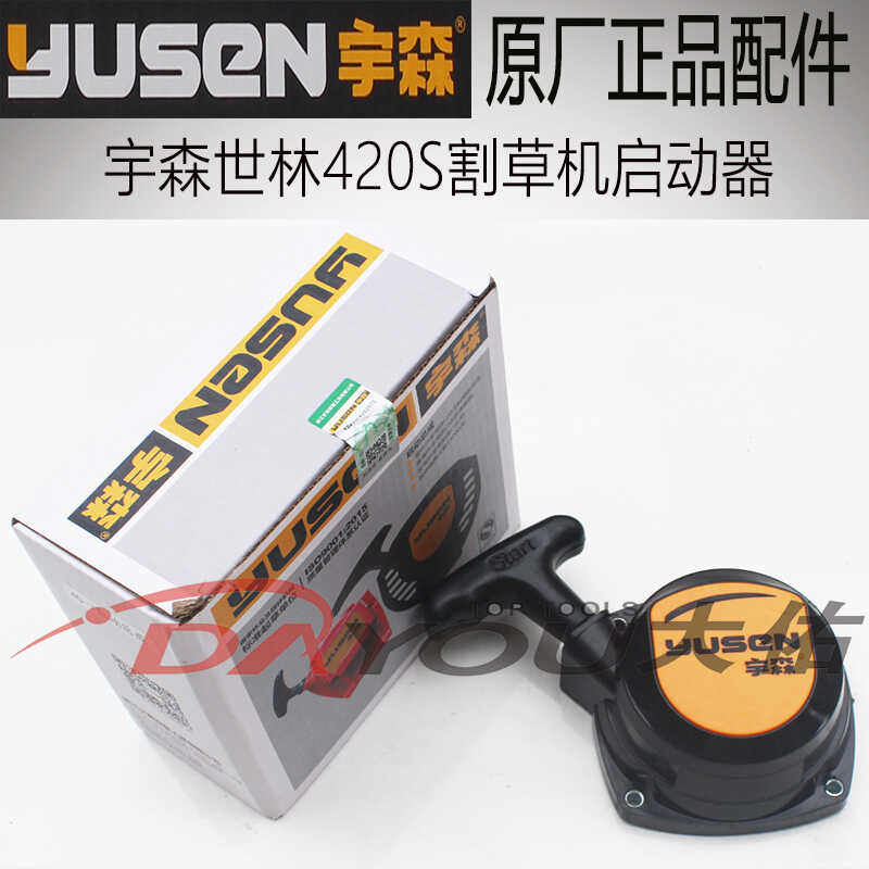 420S拉盘总成打草机宇森世林图片