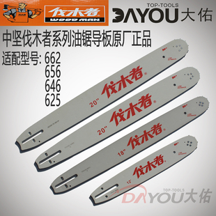625汽油锯伐木锯导板1820寸原厂正品 中坚伐木者656 662 655 646