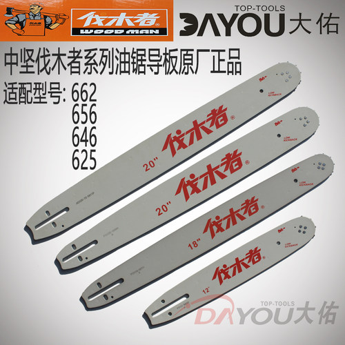 油锯导板油锯配件伐木者原厂正品