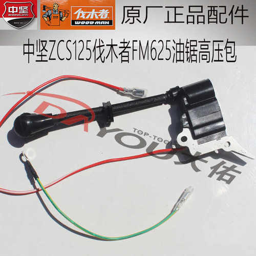 高压包点火器ZCS125伐木锯中坚