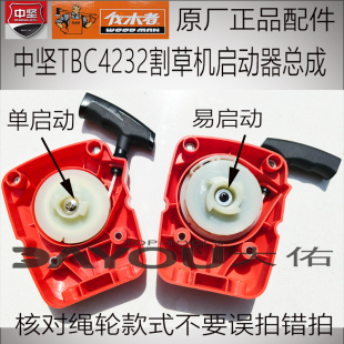 中坚ZBC4232B/D背负式侧挂式割草机配件启动器总成原厂正品