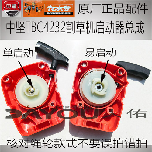 启动器割草机配件4232正品