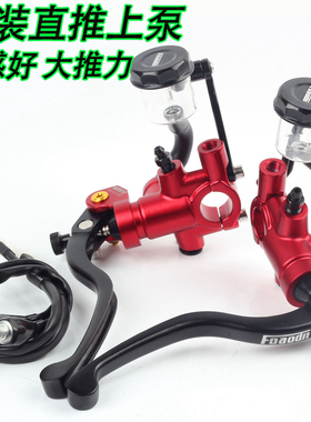 CNC铝合金上泵/摩托电动车刹车压力刹车杆改装gogo直推可调式上泵