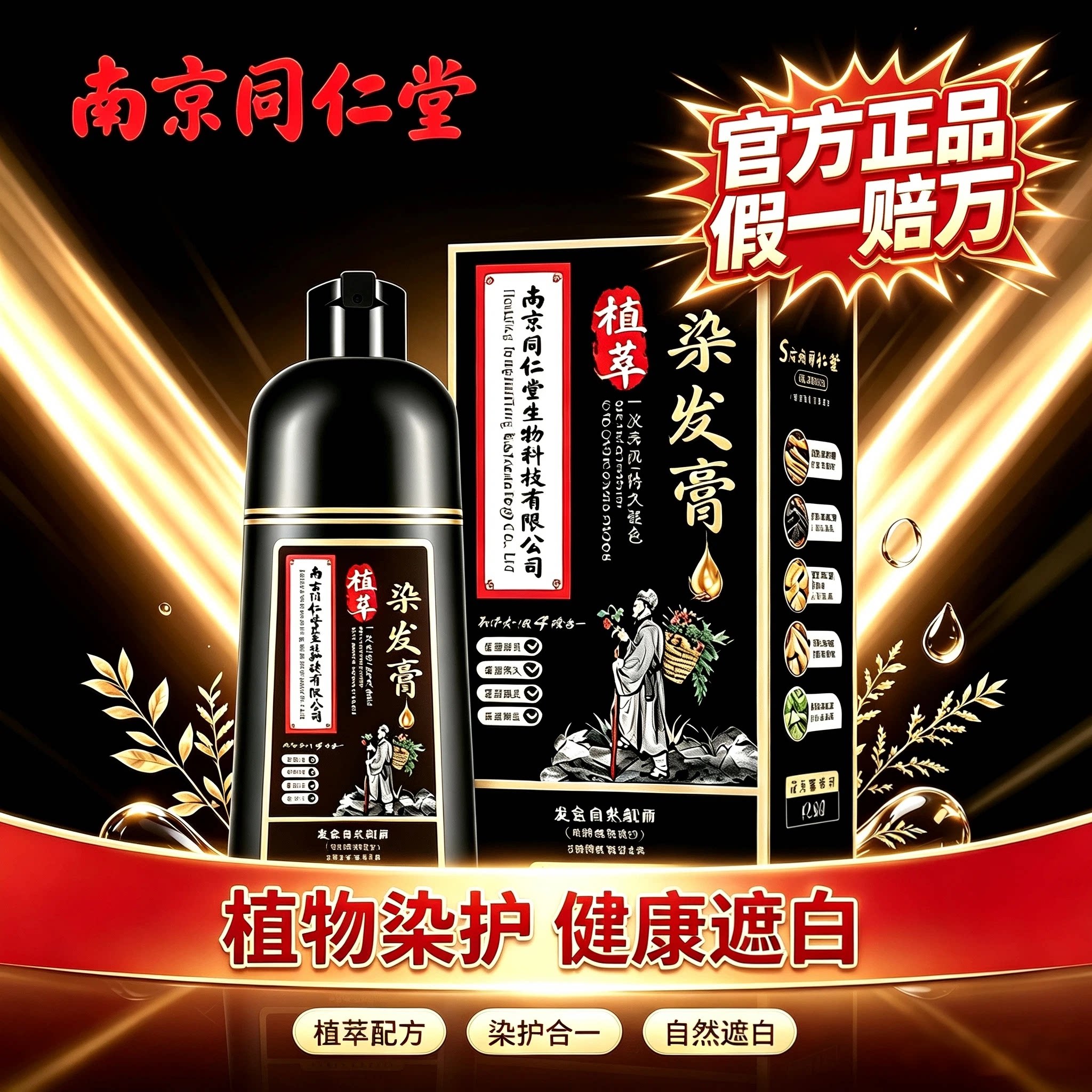 同仁堂纯植物盖白染发剂不沾头皮图片