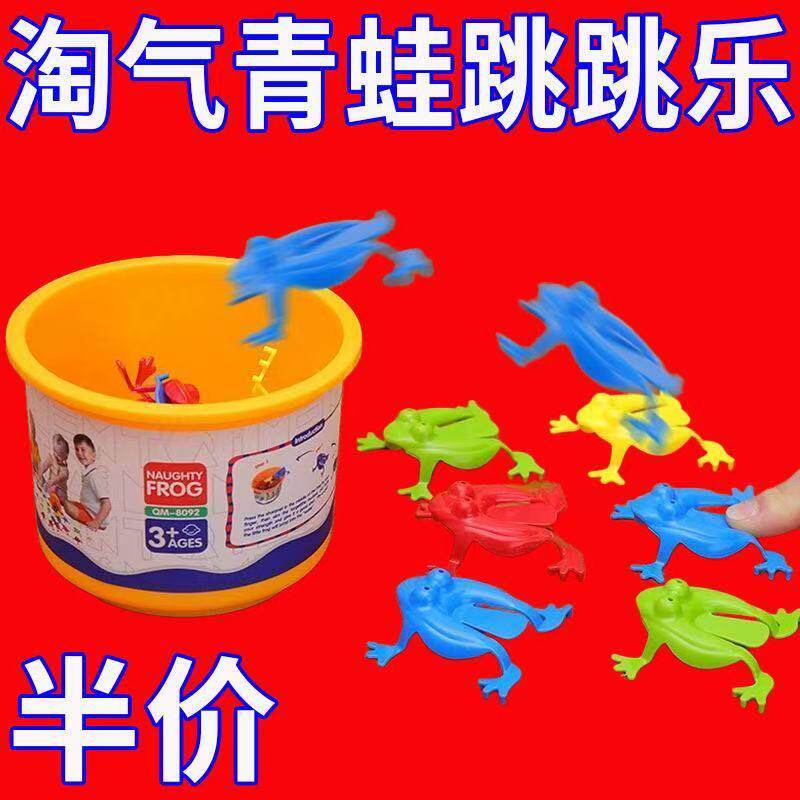 青蛙弹跳玩具跳跳蛙亲子游戏无毒宝宝女孩益智3-6-8岁小玩具儿童